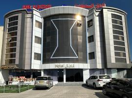 AFAQ AL BATINAH - SAHAM, hotel with parking in Şaḩam