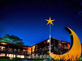 三仙台星辰民宿, hotel Csengkungban