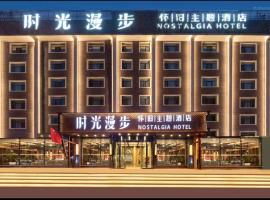 时光漫步酒店太原理工大学公元时代城店, hotel with parking in Taiyuan