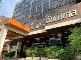 Jumbotel Hotel: Bangkok, Don Mueang Uluslararası Havaalanı - DMK yakınında bir otel