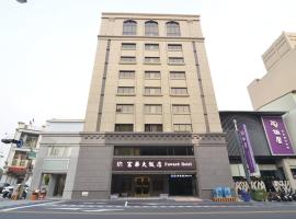 Fuward Hotel Tainan, boutique hotel in Tainan