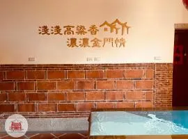 金門山前李家民宿