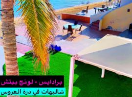 شاليه في البردايس لافونتين باقل الاسعار علوي, Cottage in Durrat Al-Arus
