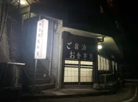  祖谷観光旅館 