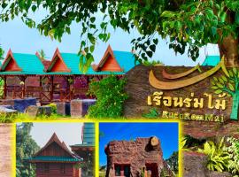 เรือนร่มไม้รีสอร์ท RuenRomMai Resort、Ban Klang Munの駐車場付きホテル