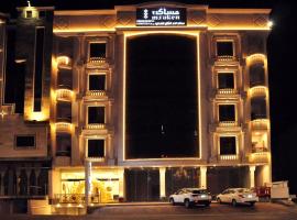 مساكن الدار 10, hotel perto de Aeroporto de Abha - AHB, Abha