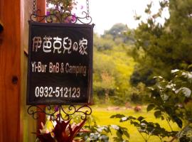 伊芭克兒Yibuk, cottage in P'ing-lin