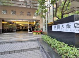 Hi-YES HOTEL TAOYUAN, khách sạn ở Trung Lịch