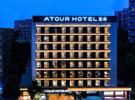 Atour Hotel Chongqing Jiangbei International Airport Huixing Light Rail Station、重慶市の4つ星ホテル