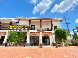 Heuangpaseuth hotel 1香帕塞酒店, Hotel in der Nähe von: Chao Anouvong Monument, Luang Prabang