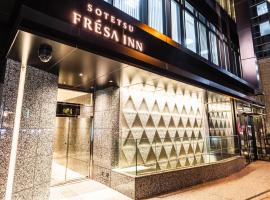 Sotetsu Fresa Inn Yodoyabashi，大阪大阪節慶音樂廳附近的飯店