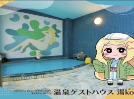 Tabist Onsen Petit Hotel Yukori Bandai Atami ที่พักให้เช่าในโคริยามะ