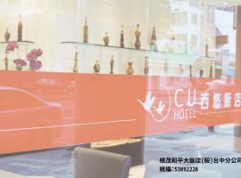 C U Hotel Taichung, hotel in North District, Taichung