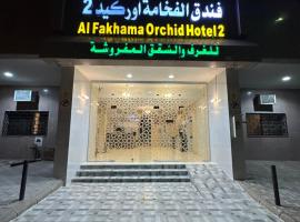 فندق الفخامة اوركيد 2 للغرف والشقق المفروشة، فندق في مكة المكرمة