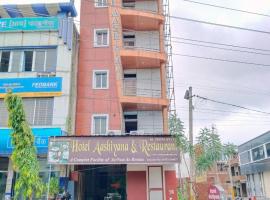 Hotel Aashiyana & Restaurant, Chittorgarh, hotel in Chittaurgarh