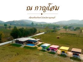 ณ กาญโฮม NaKan Home, hotel com piscina em Ban Hin Hak