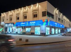 شقق طلائع الدانه للوحدات السكنية المفروشة, hotel near Riyadh South, Riyadh