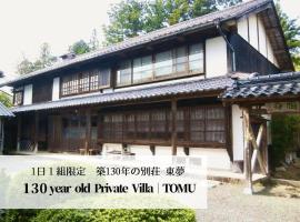 佐渡島に残る築130年の伝統的な古民家｜東夢, feriebolig i Sado