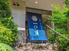 Ichinoyu Shinkan, viešbutis mieste Hakone, netoliese – Tonosawa stotis