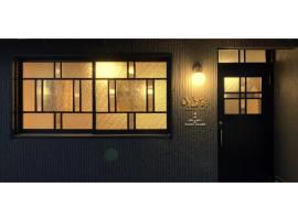 Ukishimakan Bettei Guest House - Vacation STAY 14350，Shimo-rokka的小屋