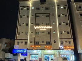 سحاب للوحدات السكنية, căn hộ dịch vụ ở Al Madinah