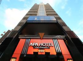 APA Hotel Kobe-Sannomiya, hotel sa Sannomiya, Kobe