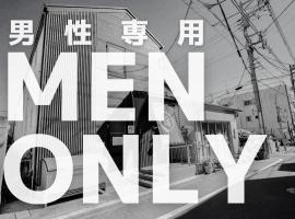 SAMURAI STAY 洗足池-male only 男性専用, hostel in Tokyo