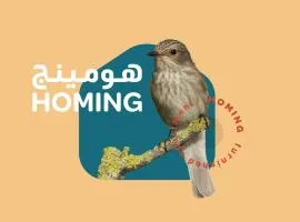 هومينج - Homing (شقق مفروشة)