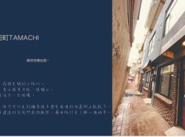 田町包棟旅宿TAMACHI Inn, hotel near Wusheng Night Market, Tainan
