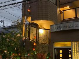 東洋の家-畳み部屋小庭園、東京にある神田上水公園の周辺ホテル