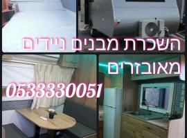 לנפוש על גלגלים, κάμπινγκ σε Kefar H̱ananya