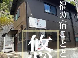 Kototoki - Yu -, hotel que acepta mascotas en Gotsu