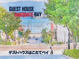 Super conveniently located The GUEST HOUSE HAKODATE BAY, хостел в Хакодате