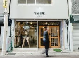 自由自屋