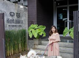 Ketawa Pet Friendly Hotel โรงแรมในเชียงใหม่