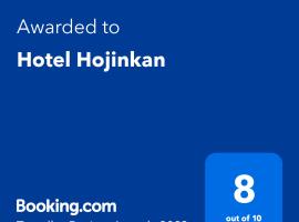 Hotel Hojinkan，Tomioka的飯店