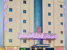 Al Farhan Hotel & Suites Hafr Al Batin, hotell i nærheten av Qaisumah lufthavn - AQI i Abū Qa‘ar