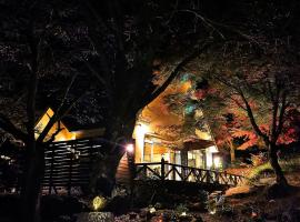 星空に包まれる 森の隠れ家　Amrita Lodge ~stay & retreat~, villa en Kirishima