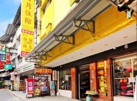 日月潭 -日月住館, hotel in Yuchi