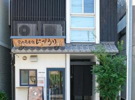 Uji-Ichibanyado-Nigauri, casa de hóspedes em Ogurachō