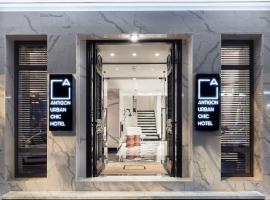 Antigon Urban Chic Hotel, Thessaloniki, khách sạn 5 sao ở Thessaloníki
