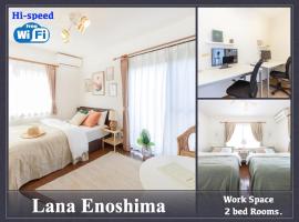 Lana Enoshima - Vacation STAY 56484v, hotel in Fujisawa