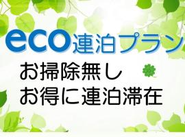 Hotel KOYO Bekkan - Vacation STAY 37017v, hotel em Hashima