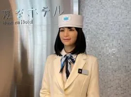 変なホテル東京浜松町 、東京、芝のホテル
