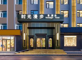 Nostalgia Hotel S - Beijing National Convention Center: bir Pekin, Zhongguancun oteli