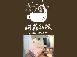 九份 珂菲私旅-知雨樓 附心意早餐 Jiufen Cafe Sleep B&B-Rain House 日夜間導覽 合法民宿, homestay di Jiufen