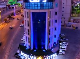 فندق دولف الحفر, hotel di Hafr Al Baten