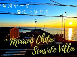 Minamichita Seaside Villa - Vacation STAY 14160，南知多的度假住所