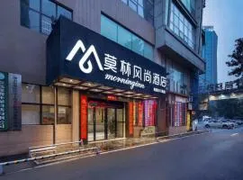 莫林风尚酒店娄底春园步行街店