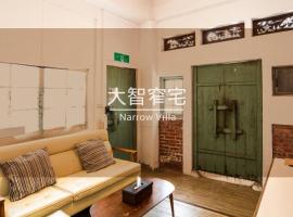 大智窄宅, dovolenkový dom v destinácii Tainan